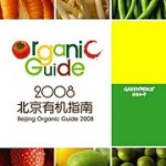 Organics: Cool Interactive Beijing Map & Guide