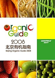 Organics: Cool Interactive Beijing Map & Guide Organics: Cool Interactive Beijing Map & Guide